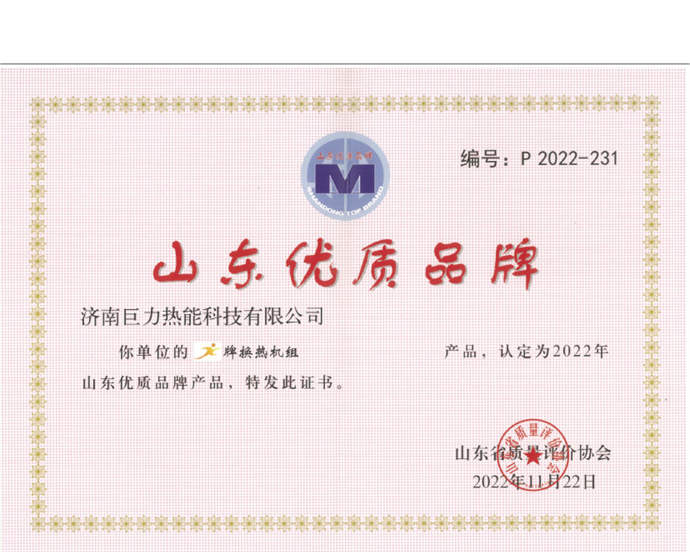 山東優(yōu)質(zhì)品牌